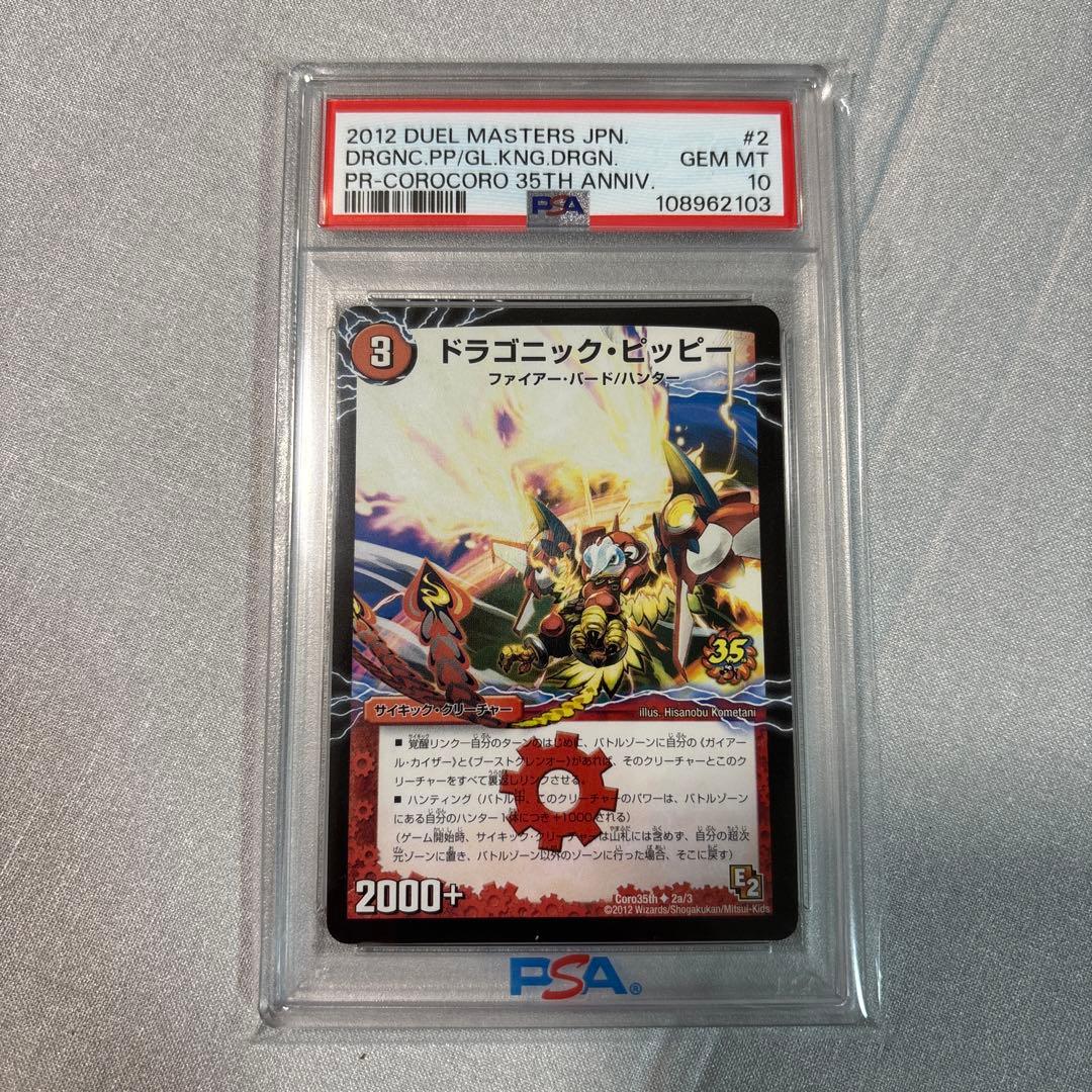 ドラゴニック・ピッピー プロモ