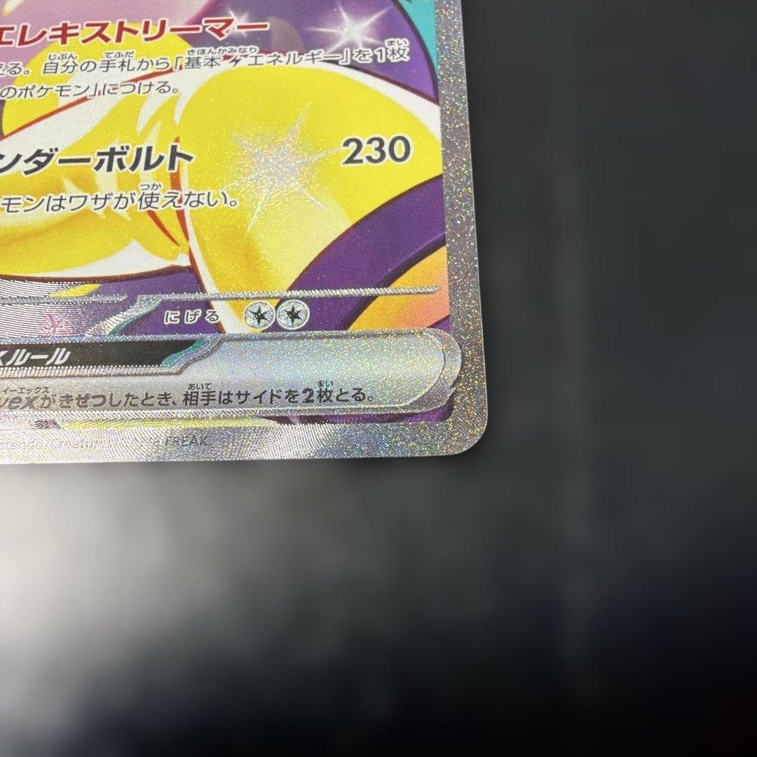 ナンジャモのハラバリーex SAR - メルカリ