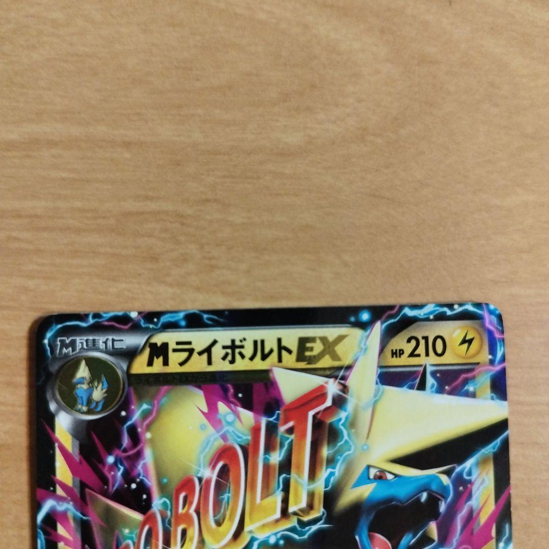 ポケモン MライボルトEX UR XY4 ファントムゲート 096/088 - メルカリ