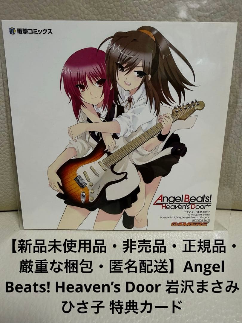 Angel Beats! Heaven's Door 岩沢まさみ ひさ子 カード - メルカリ