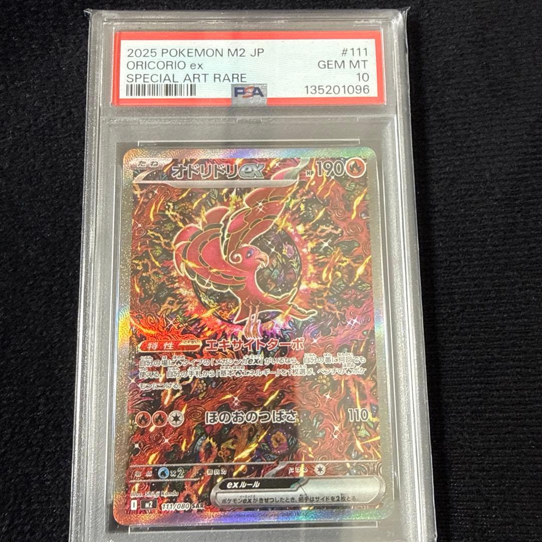オドリドリex SAR [M2 111/080] PSA10