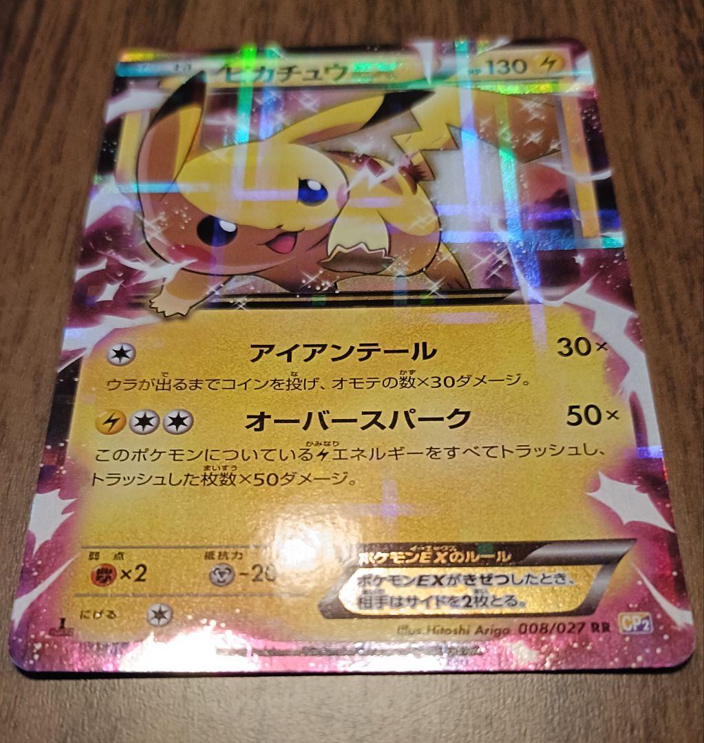 え*ぅ様 ポケモンカード　伝説キラコレクション ピカチュウEX
