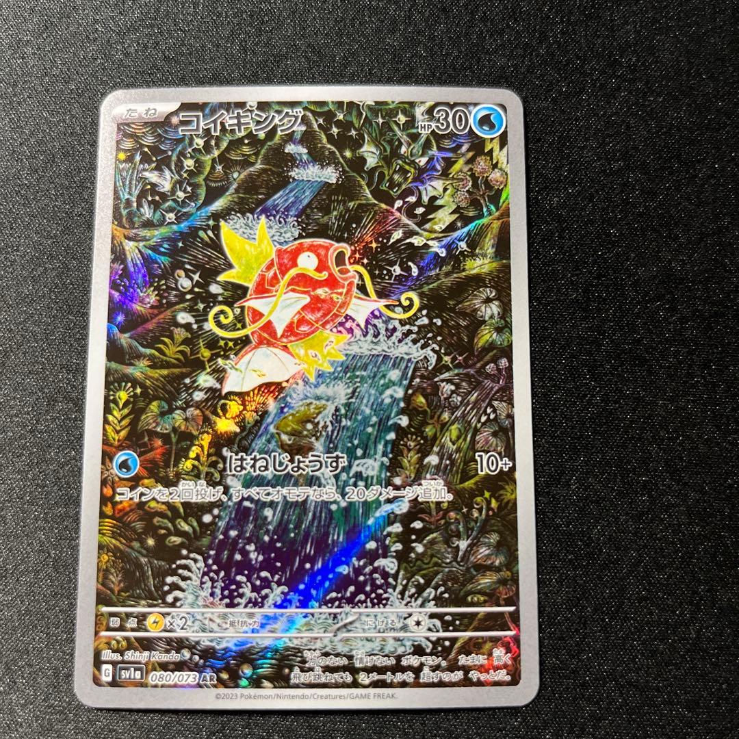 ポケモンカード　トリプレットビートコイキング AR 080/073 コイキング AR SV1a トリプレットビート 080/073 - メルカリ