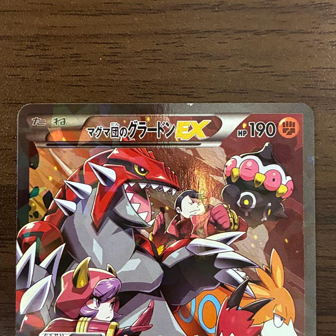 ポケモンカード マグマ団のグラードンex rr cp1 - メルカリ