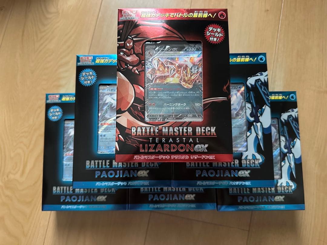 バトルマスターデッキ パオジオンEX &リザードン EX