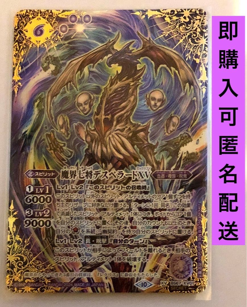 魔界七将デスペラードXV シークレット1枚　バトスピ バトスピ『魔界七将デスペラードXVレア』バンダイ トレーディング