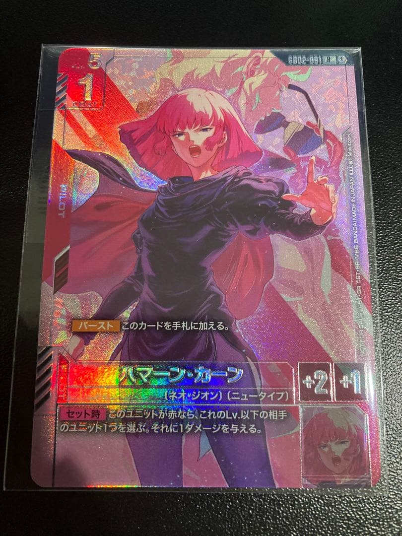 ガンダムカードゲーム ニュータイプチャレンジ ハマーン