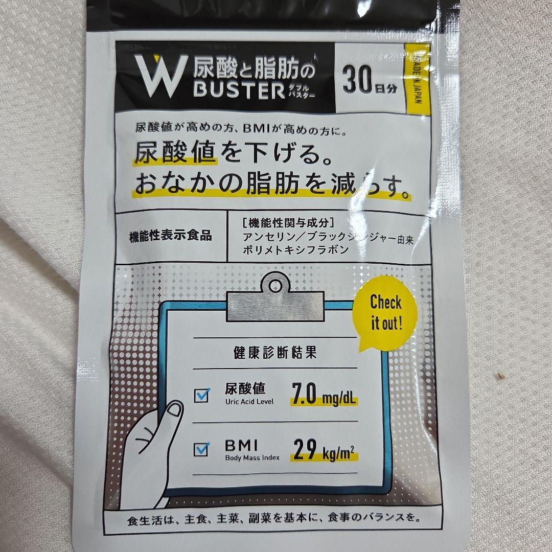 尿酸と脂肪のダブルバスター 90粒　2袋セット