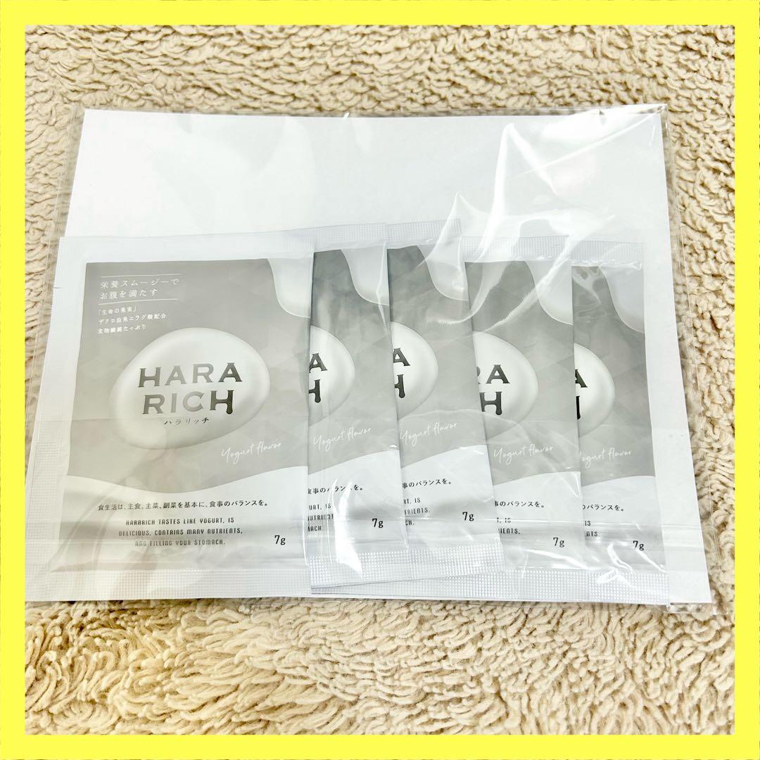 HARA RICH ハラリッチ ダイエット栄養スムージー 5袋入 【新品