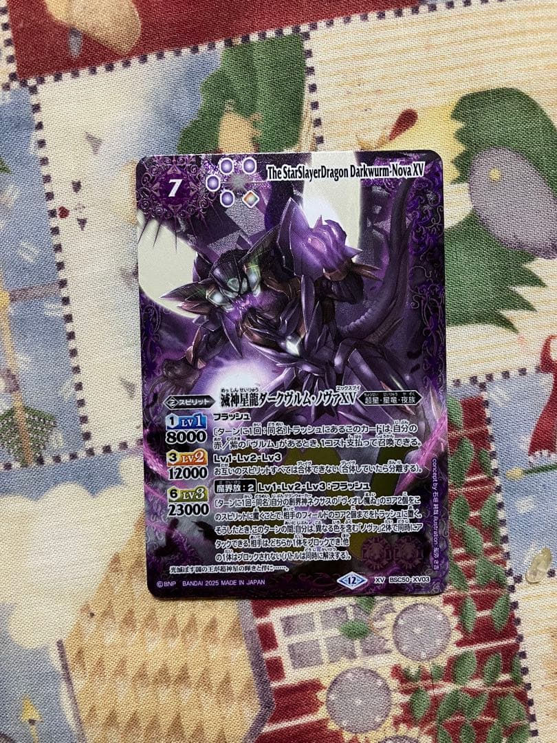 滅神星龍　ダークヴルム・ノヴァXV 1枚