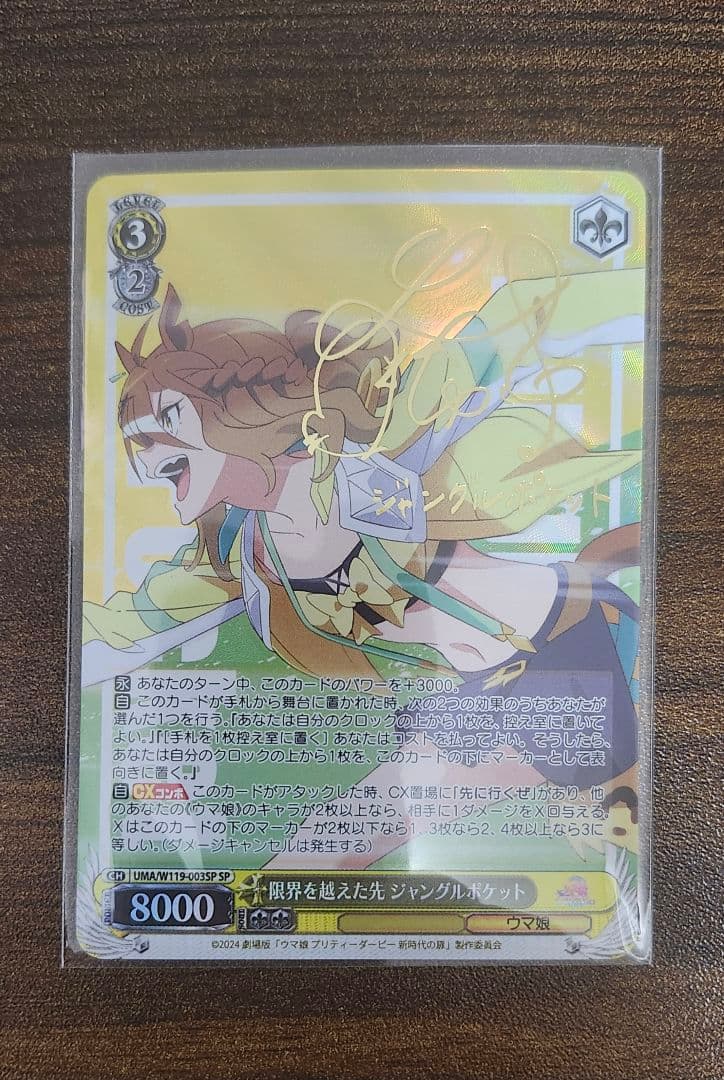 ジャングルポケット　サイン入りSP　ヴァイスシュヴァルツ 2026年最新】ジャングルポケット サイン ヴァイスの人気アイテム