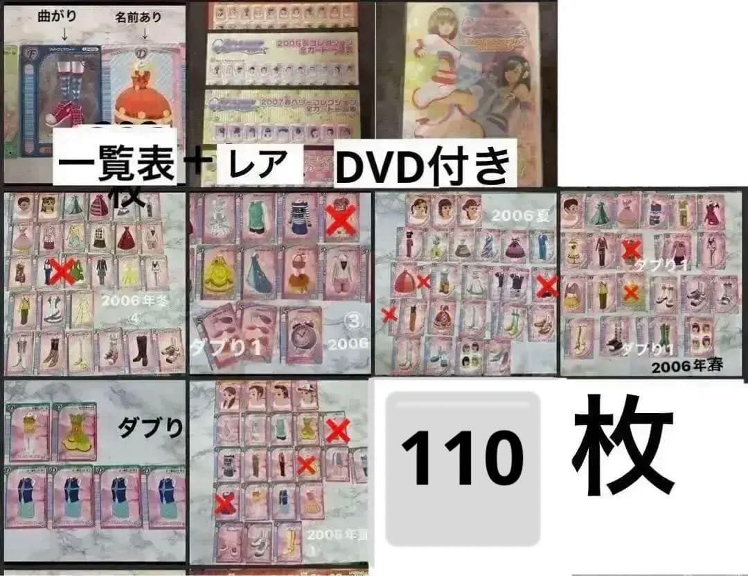オシャレ魔女ラブandベリー2005年〜2006年 120枚DVD 付きレア2枚