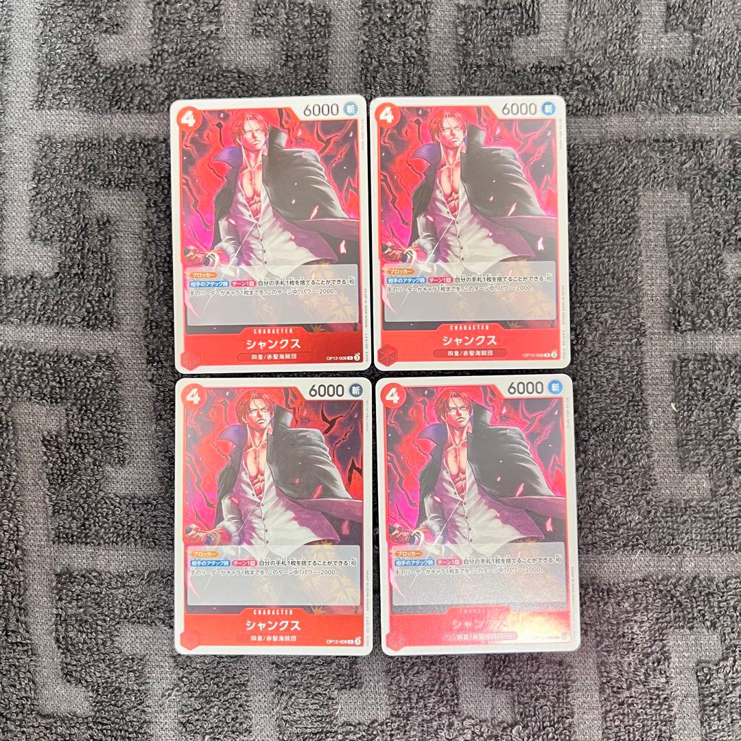 新ST強化‼️】シャンクス 赤シャンクスデッキ強化パーツ R 4枚セット