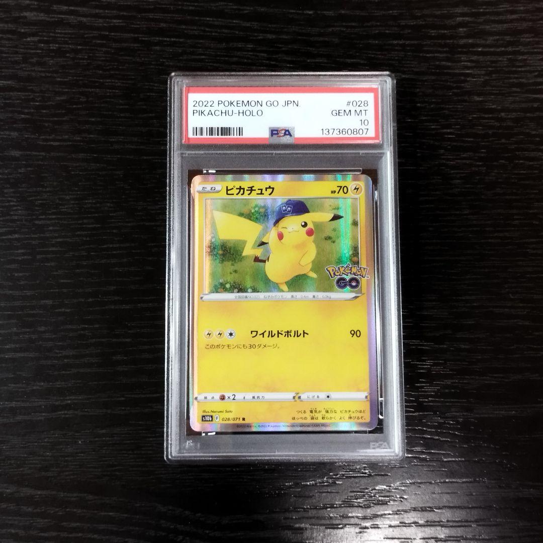 PSA10 ピカチュウ ポケモンGO ポケモン ポケカ