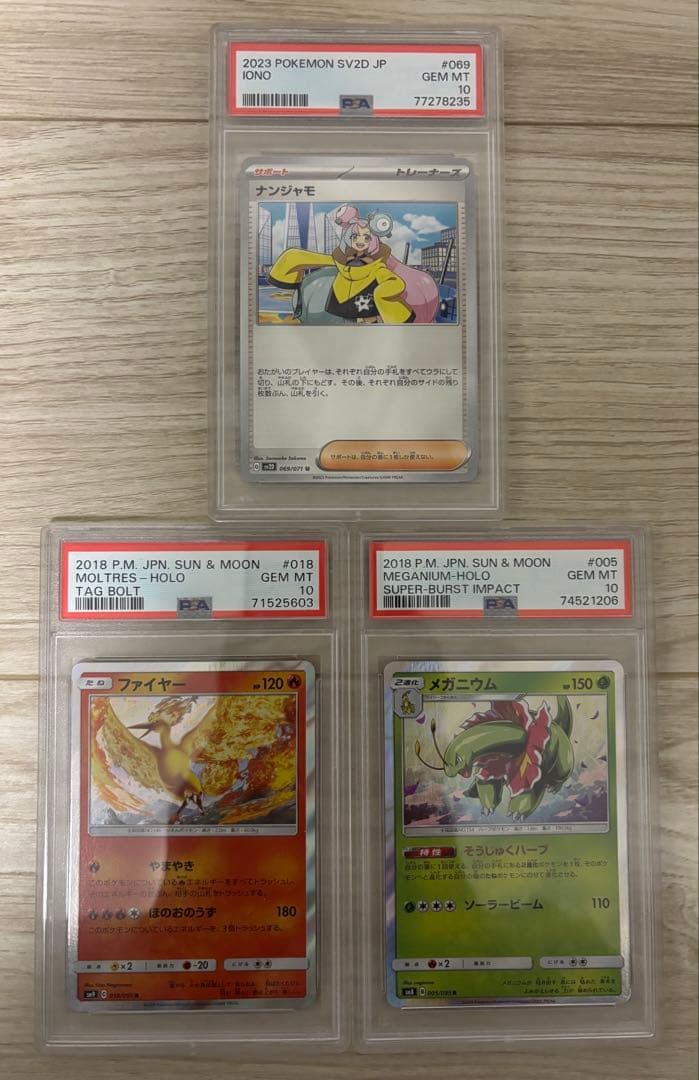 【激レアpsa10】ナンジャモ・ファイヤー・メガニウム3枚セット 2026年最新】メガニウム psa10の人気アイテム - メルカリ