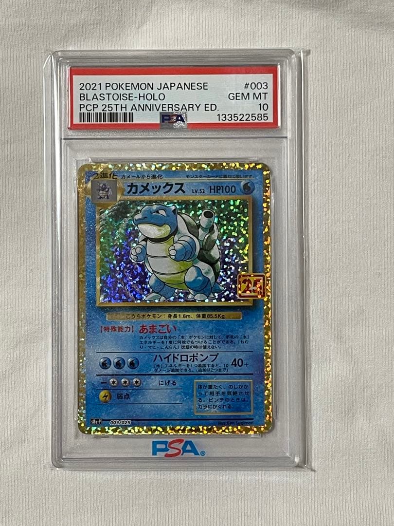 ま*✨様 カメックス プロモカードパック 25th PSA10 PSA10】カメックス プロモカードパック 25th ANNIVERSARY edition S8a