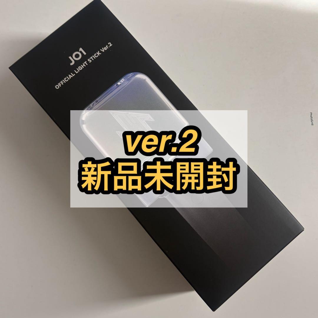 JO1 公式 ペンライト ライトスティック ver.2 ver2 新品未開封 - メルカリ