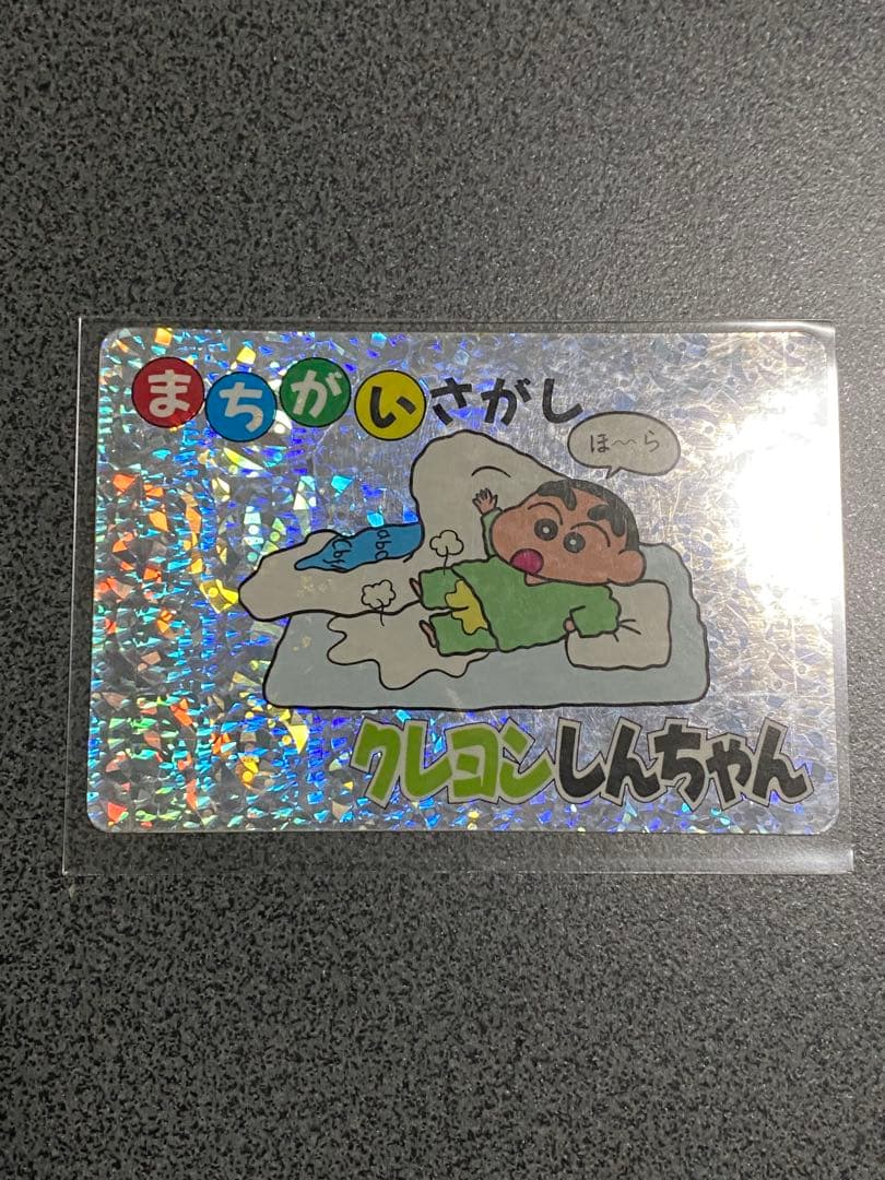 クレヨンしんちゃん　まちがいさがし カードダス　バンプレスト
