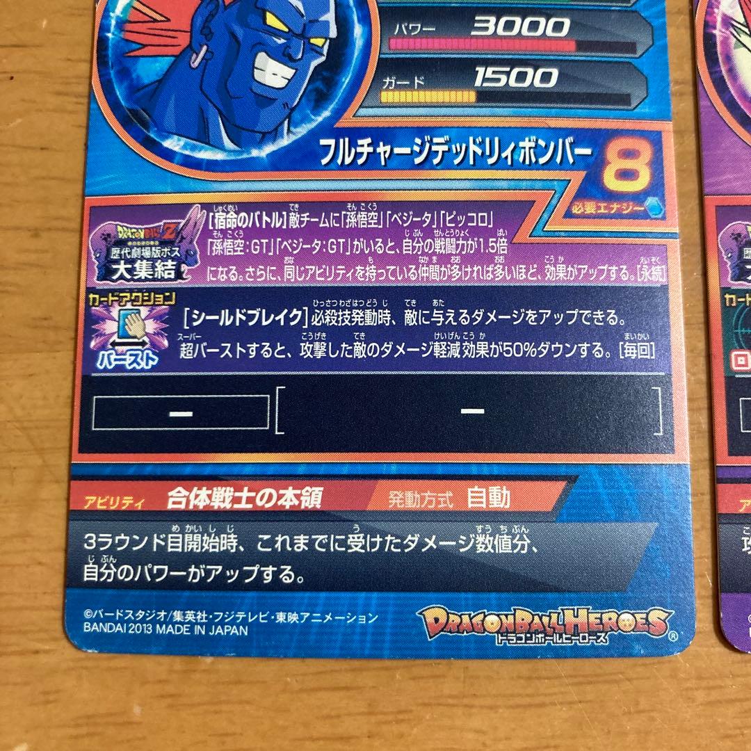 ドラゴンボールヒーローズ HG8-CPセット 歴代劇場版ボス大集合 ①