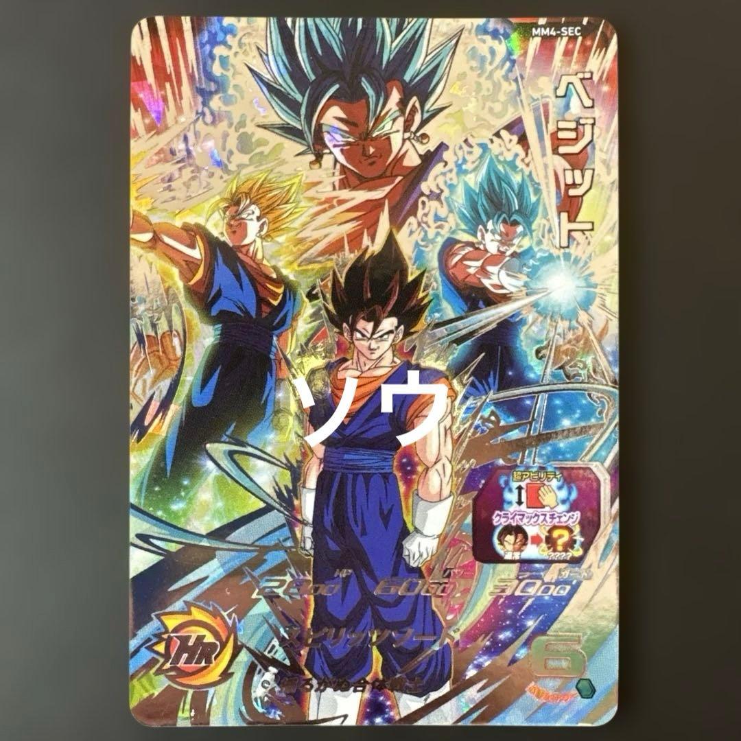 スーパードラゴンボールヒーローズ MM4-SEC ベジット④ BANDAI（バンダイ） スーパードラゴンボールヒーローズ MM4-SEC