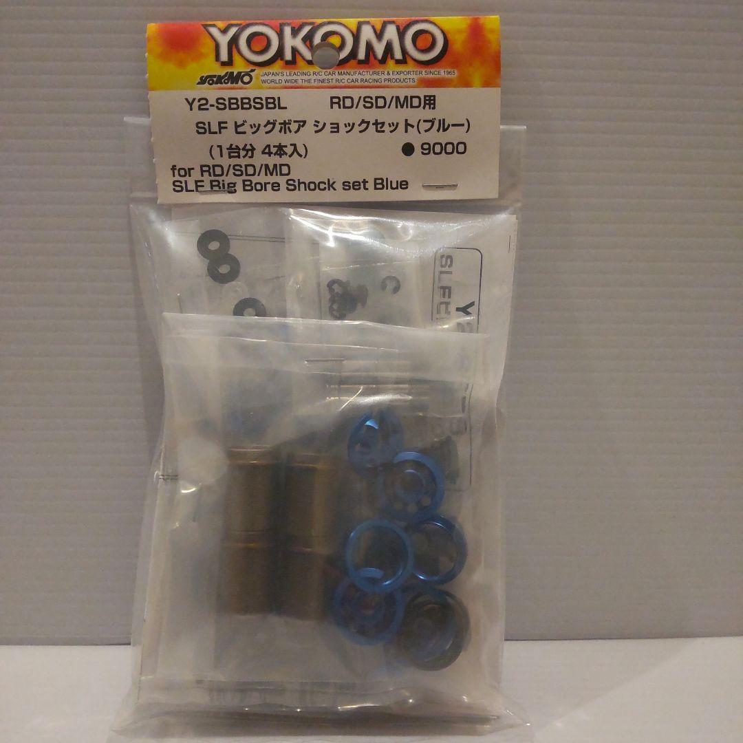 YOKOMO Y2-SBBSBL SLFビッグボアショックセット（ブルー） SLF ビッグボアショックセットブルー [Y2-SBBSBL] - スーパーラジコン