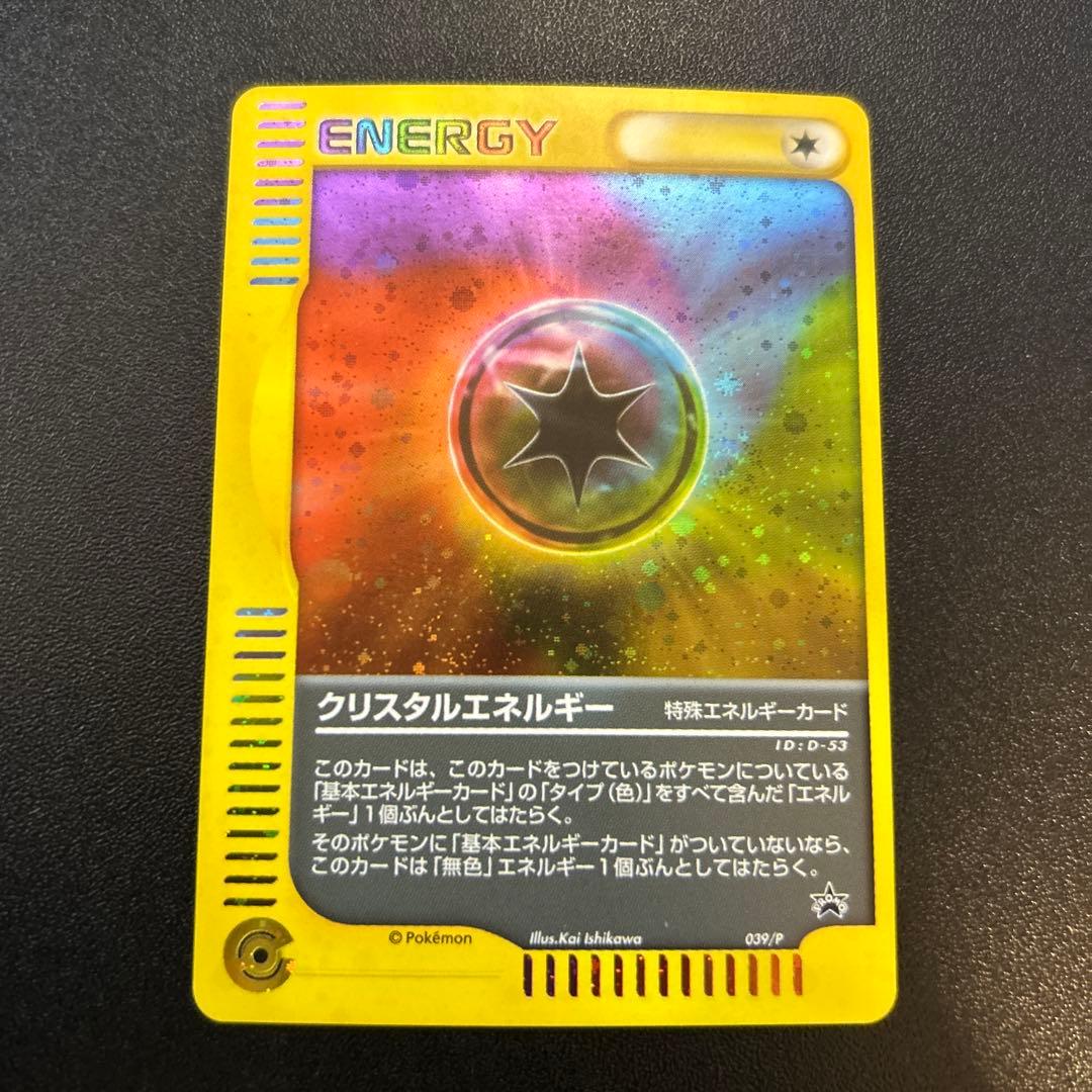 クリスタルエネルギー ポケモンカードe キラ 039/P
