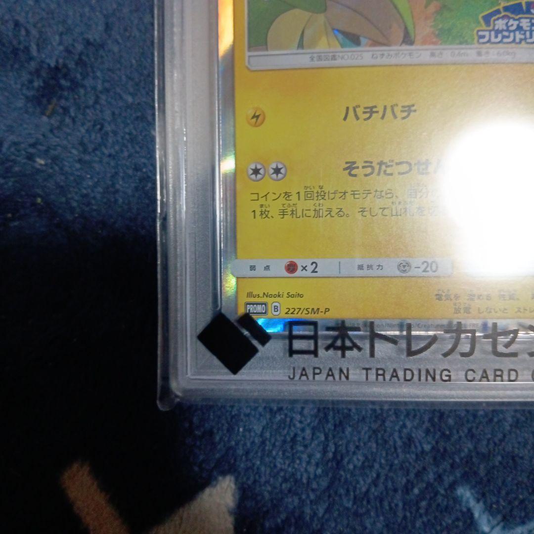 ツ*ー様 ピカチュウ：フレンドリィショップキャンペーン PROMO SM-P