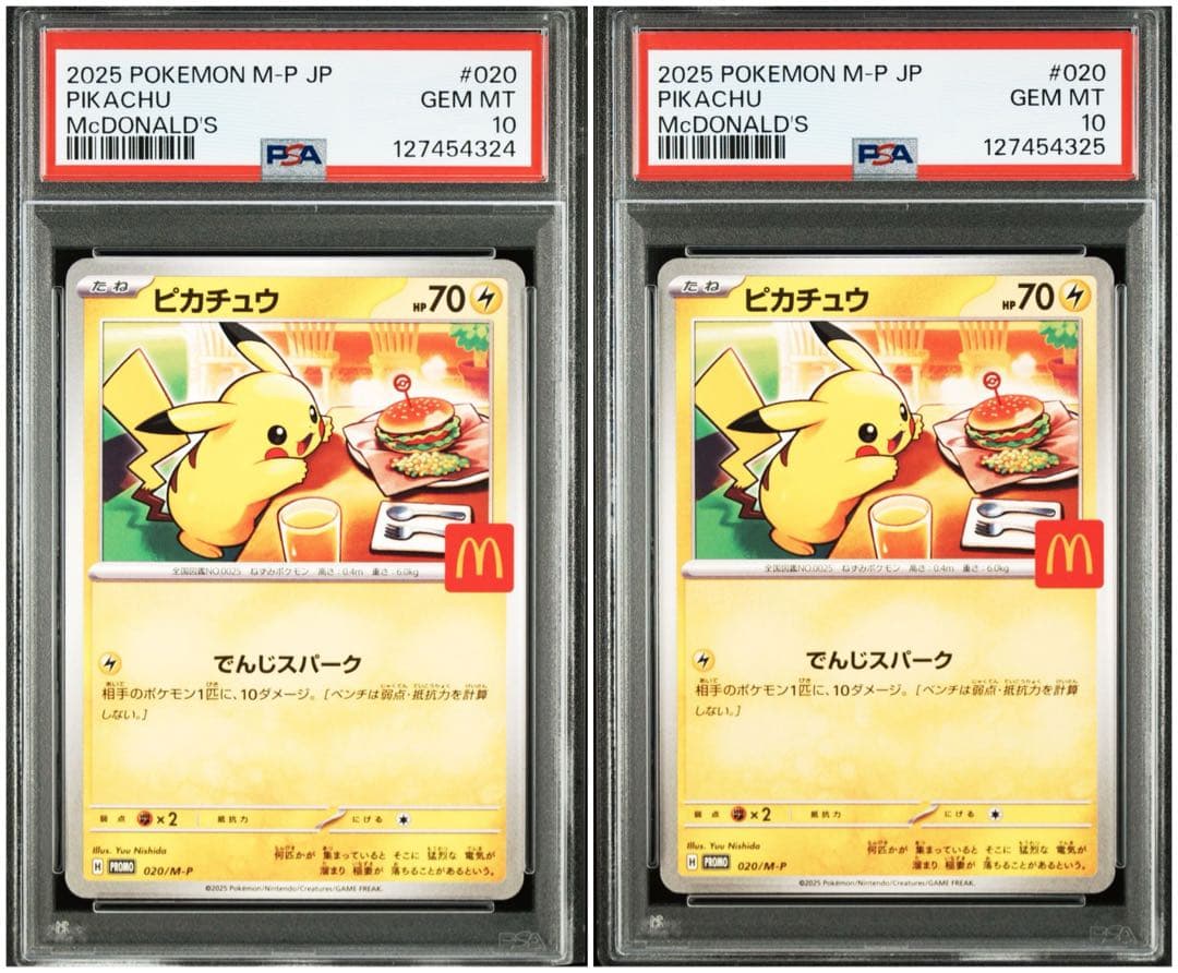 【ポケモンカード】【PSA10】マクドナルド ピカチュウ プロモ 2連番 PSA10 ピカチュウ マクドナルド プロモ 020/M-P ポケモンカード GEM MT