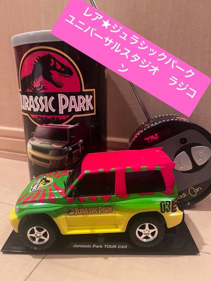 ユニバーサルスタジオ　限定グッズ　ジュラシックパーク　ラジコン