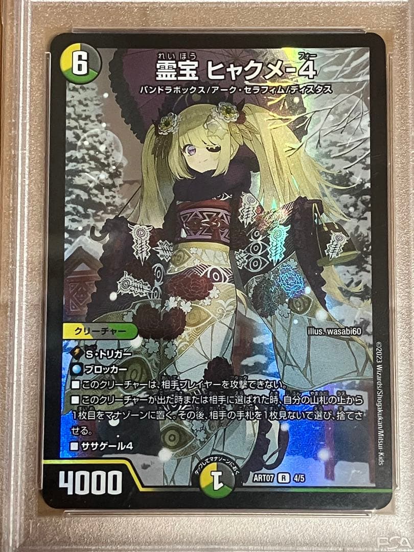 デュエルマスターズ 神アート カラフルスノー psa10 連番 - メルカリ