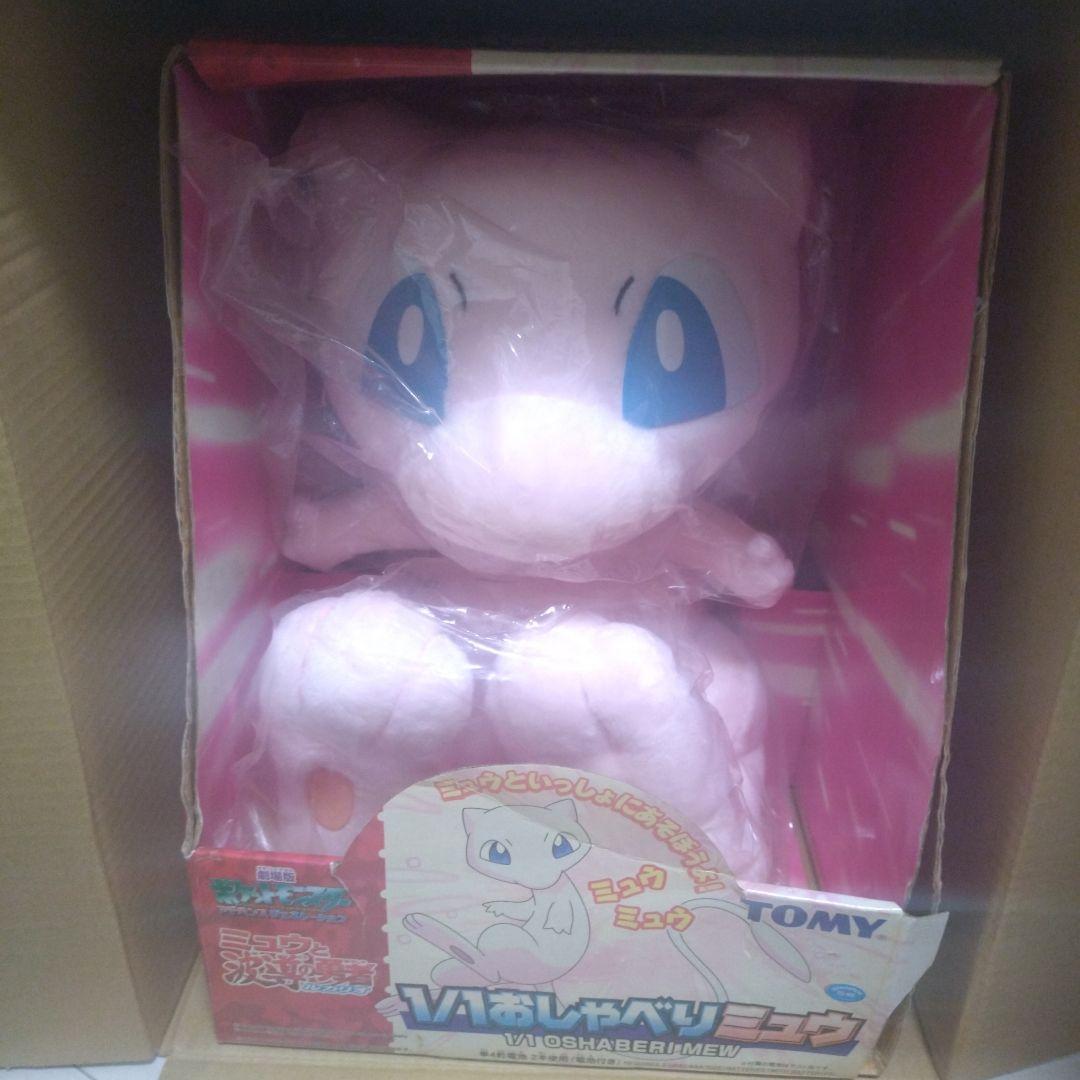 ポケモン　ミュウ　1/1　おしゃべりミュウ　等身大　ぬいぐるみ