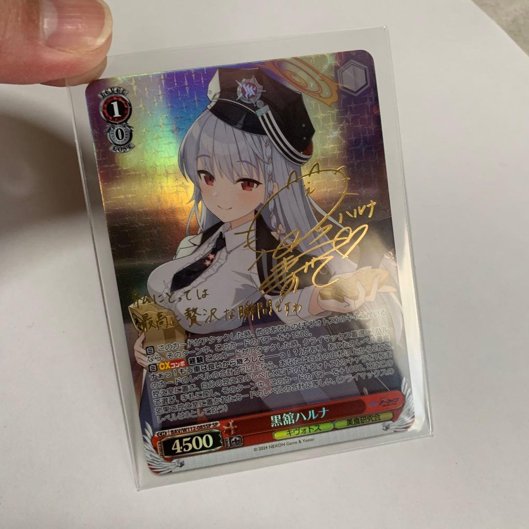 ブルーアーカイブ　ヴァイスシュバルツ　黒舘ハルナ　SP サイン