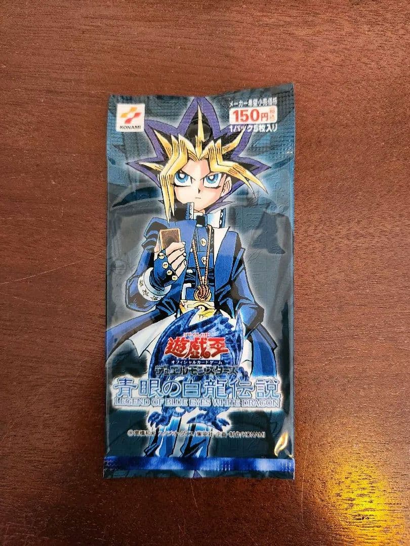 遊戯王　青眼の白龍伝説　未開封1パック　美品
