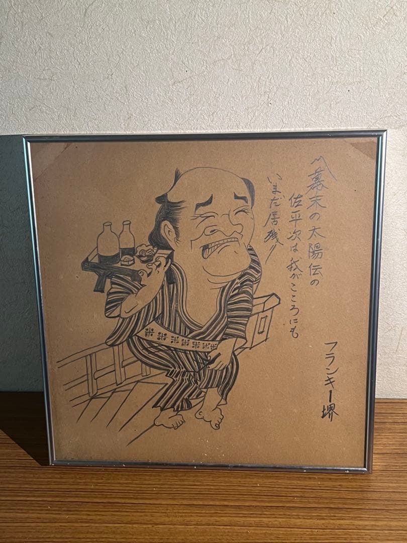 フランキー堺 鉛筆画 風刺画
