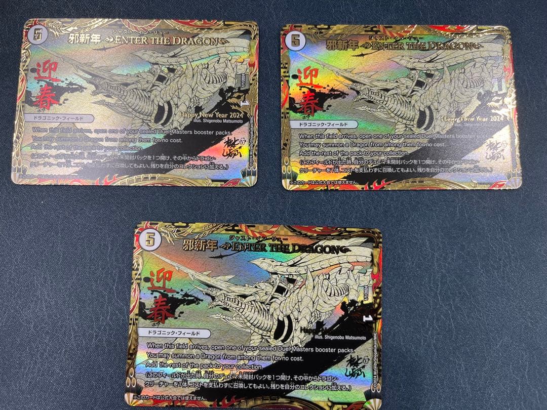 邪新年 ENTER THE DRAGON ジャスト・イン・リュー　デュエマプロモ 邪新年 ENTER THE DRAGON ジャスト・イン・リュー 1枚の通販 ログログ