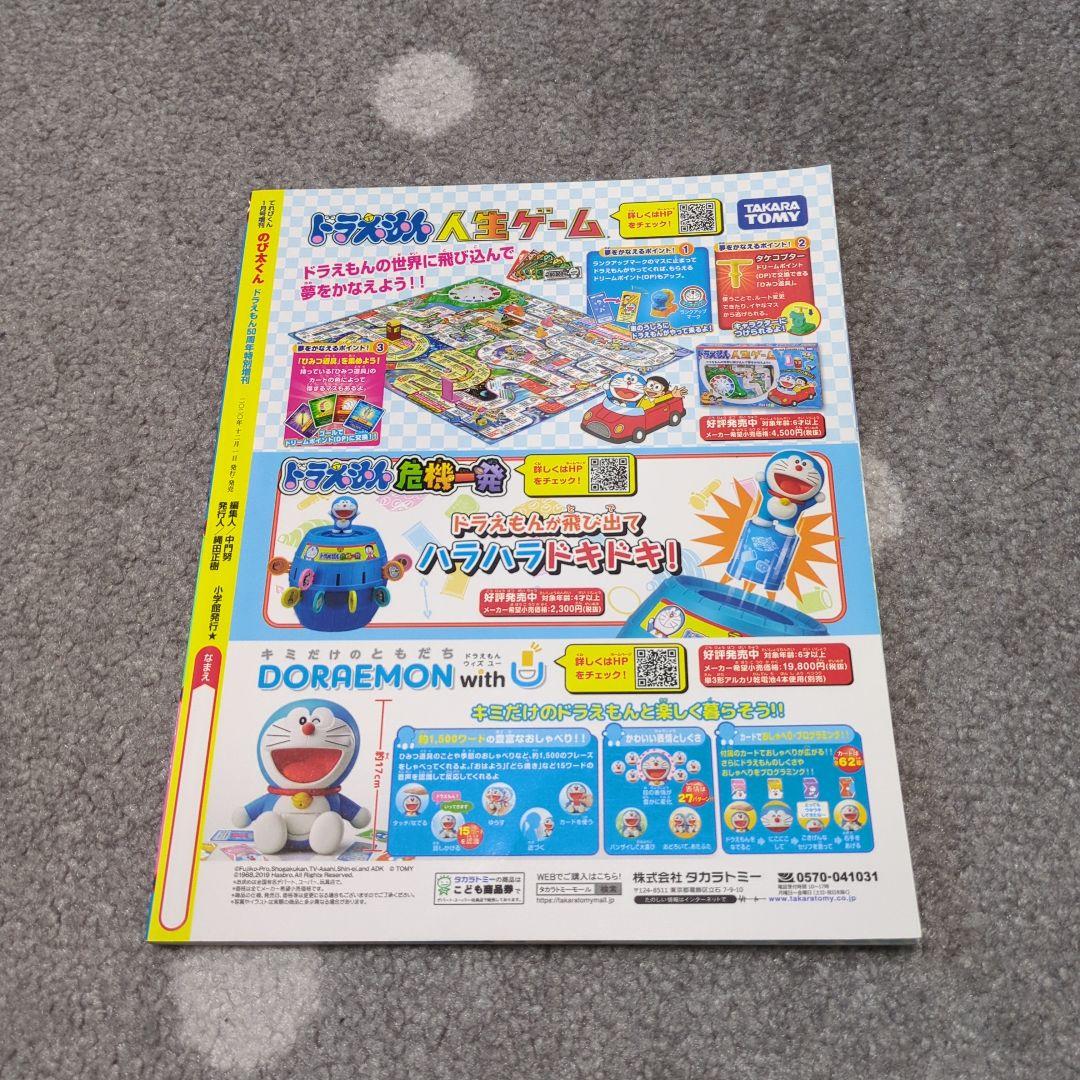 小学館 てれびくん増刊 のび太くん ドラえもん50周年特別増刊 - メルカリ