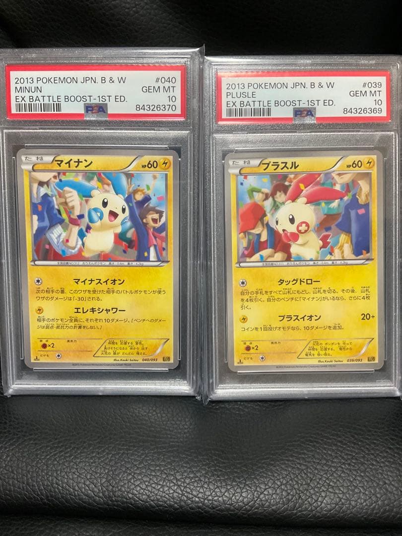 連番PSA10 1ED エクバ マイナン プラスル EBB ポケカ　ポケモン コレクター必見】ポケモンカード 1ED 初版 EXバトルブースト EBB