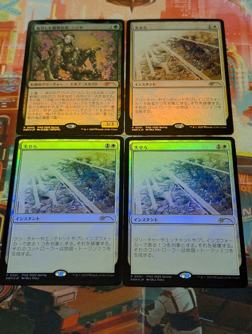 MTG　復活した精霊信者、ニッサ　1枚　失せろ　3枚　PWSプロモ ミントモール / MINT GAMES MTG(東日本橋) / 【MAT】【JPN】【Foil