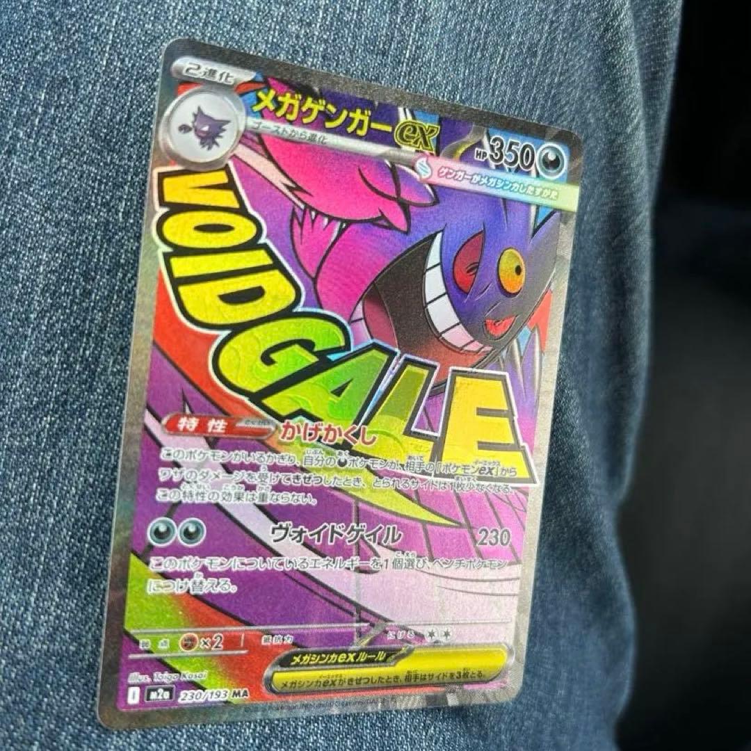 ポケモンカード メガゲンガーex ma レリーフズレ 魂抜け - メルカリ
