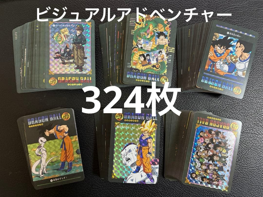 324枚　ビジュアルアドベンチャー　ドラゴンボール　キラカード