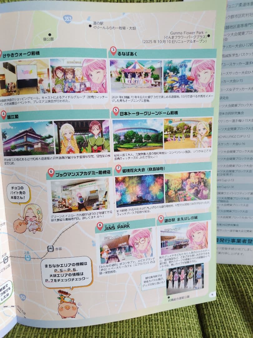 前橋ウィッチーズ舞台めぐりBOOK 前橋総合コンベンション協会冊子