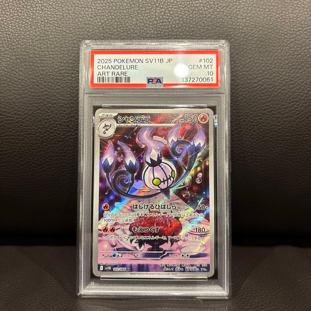 PSA10 シャンデラ AR SV11B ポケモンカード GEM MT 10 - メルカリ