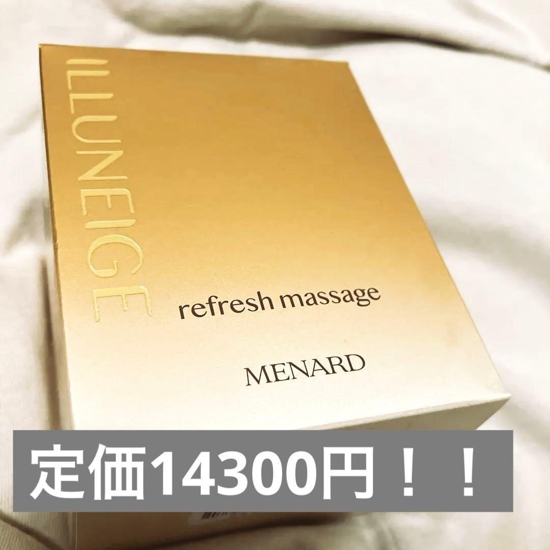 イルネージュ リフレッシュマッサージ