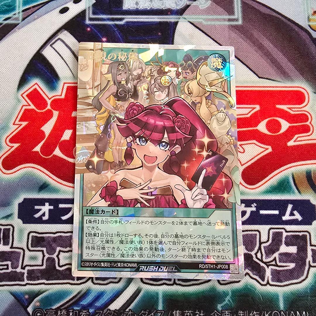 顕現の秘儀　オーバーラッシュレア　ORR　イラスト違い　遊戯王ラッシュデュエル