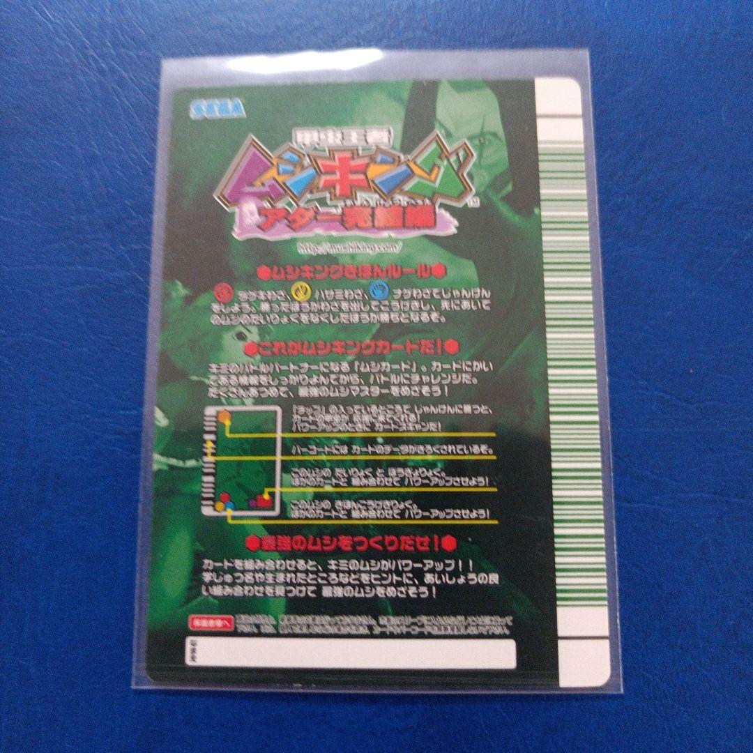 甲虫王者ムシキングカード アダー完結編 ギラファノコギリクワガタ