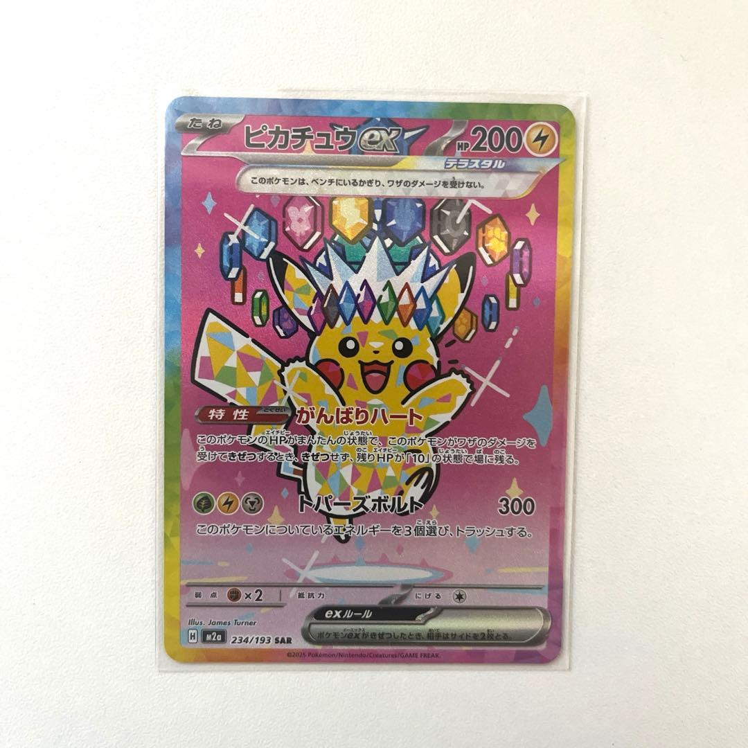 ポケモンカード MEGAドリームex ピカチュウex SAR
