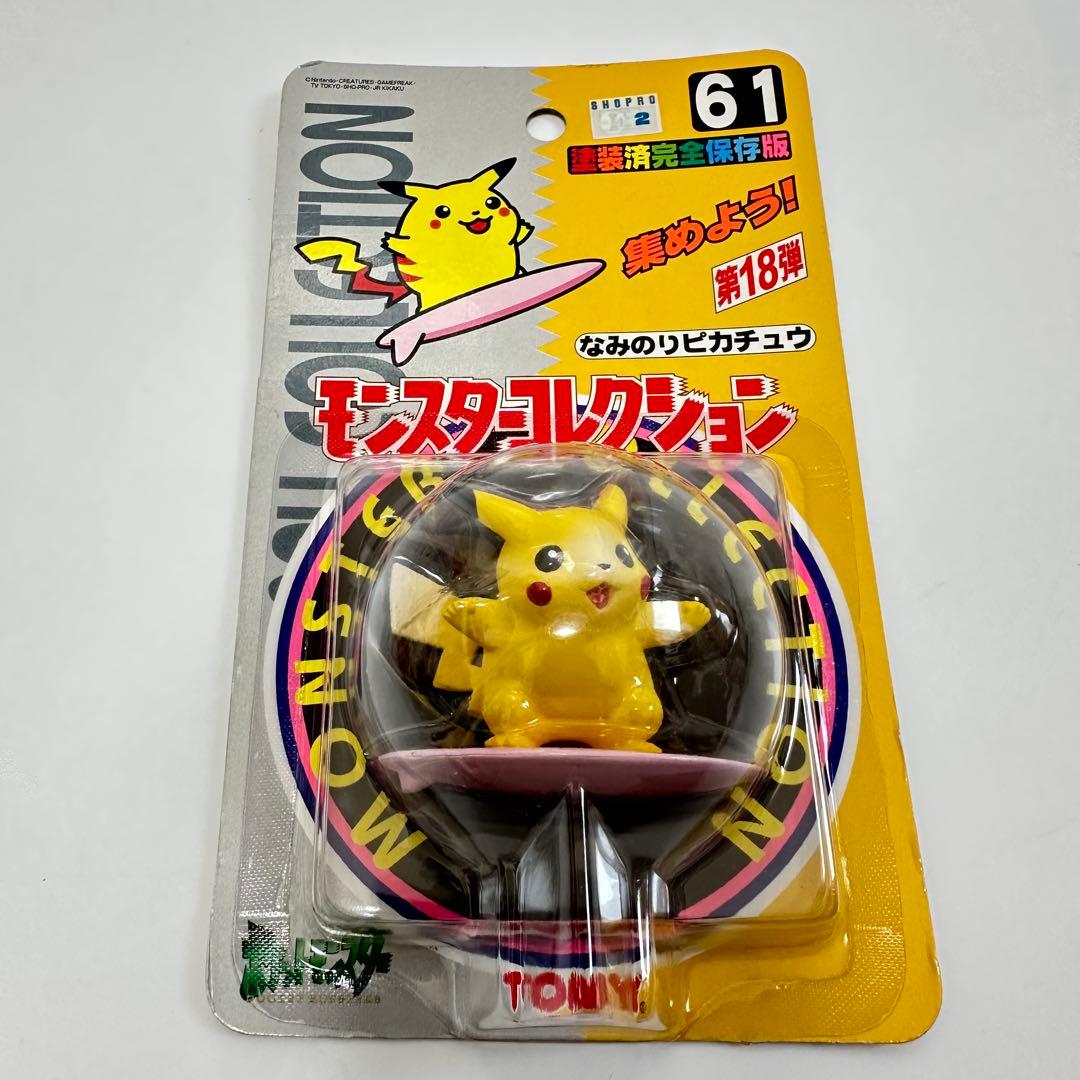 状態良好 モンスターコレクション なみのりピカチュウ No.61 未開封