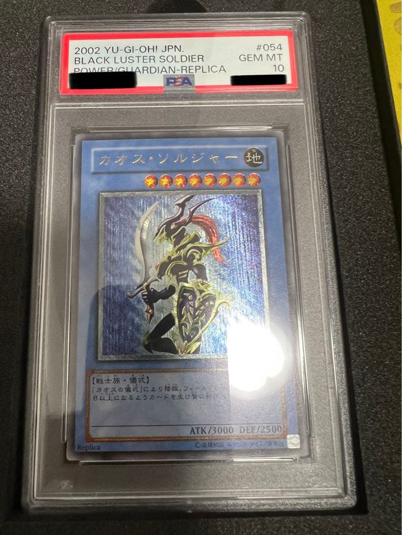 PSA10 カオス・ソルジャー レリーフ 304-054 遊戯王 - メルカリ