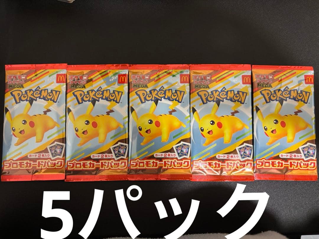 《新品未開封》マクドナルドハッピーセット　ポケカプロモパック