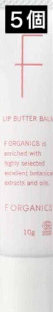 F ORGANICS リップバターバーム 10g ブロッサムピンク
